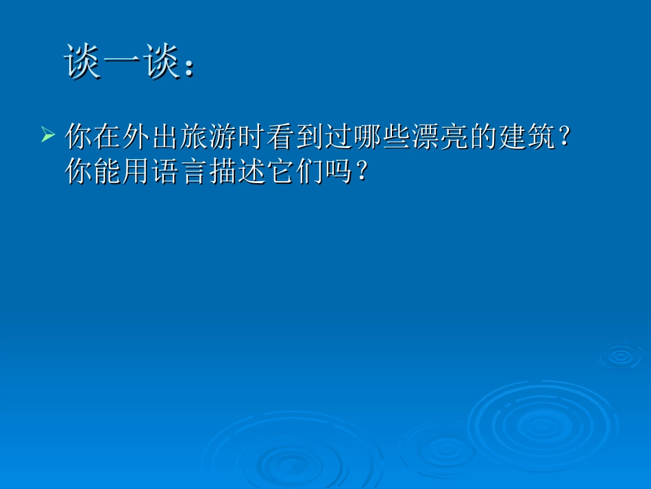 初中美术课件中国建筑艺术欣赏 ppt1_第2页