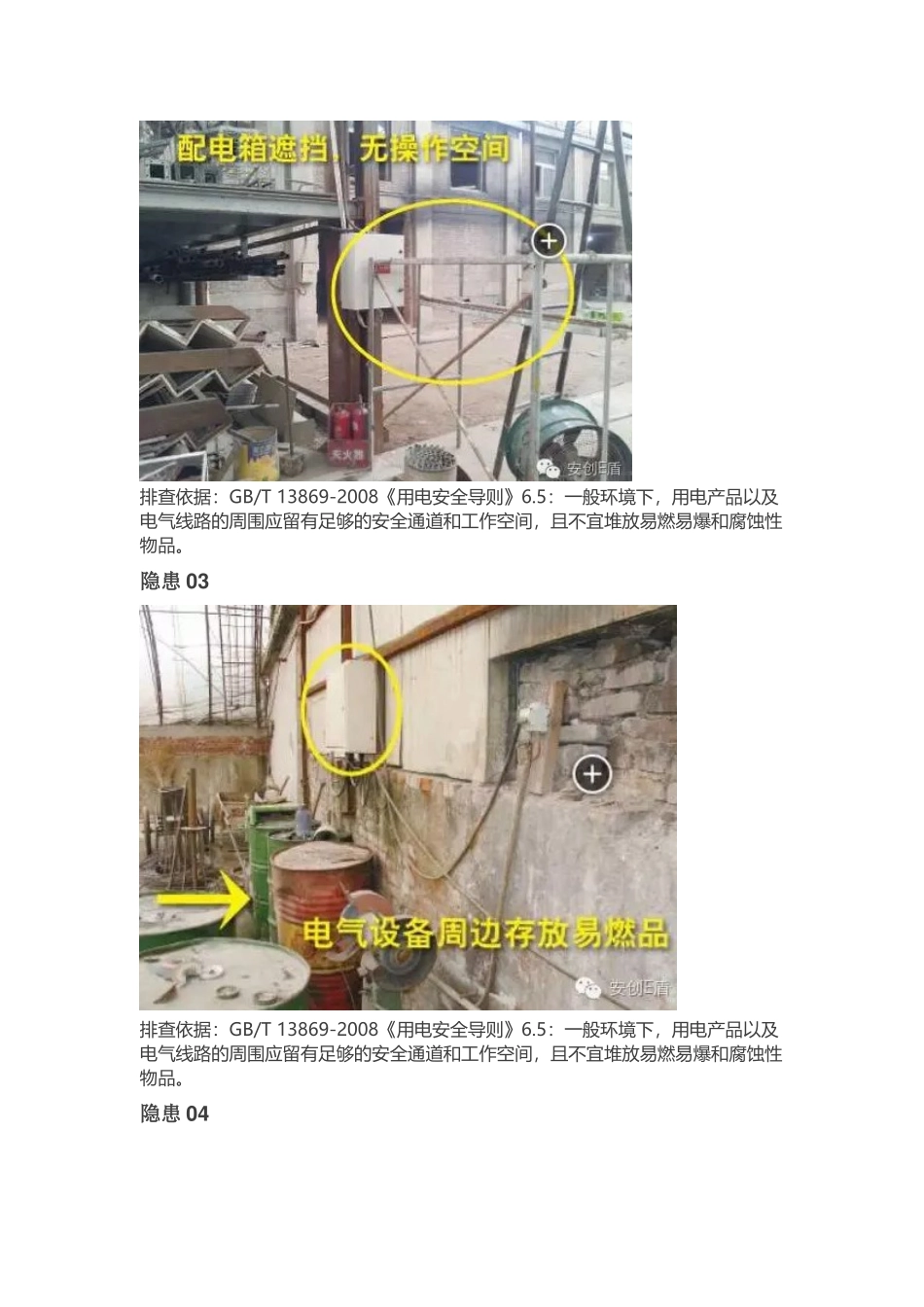 电器隐患排查图例说明_第2页