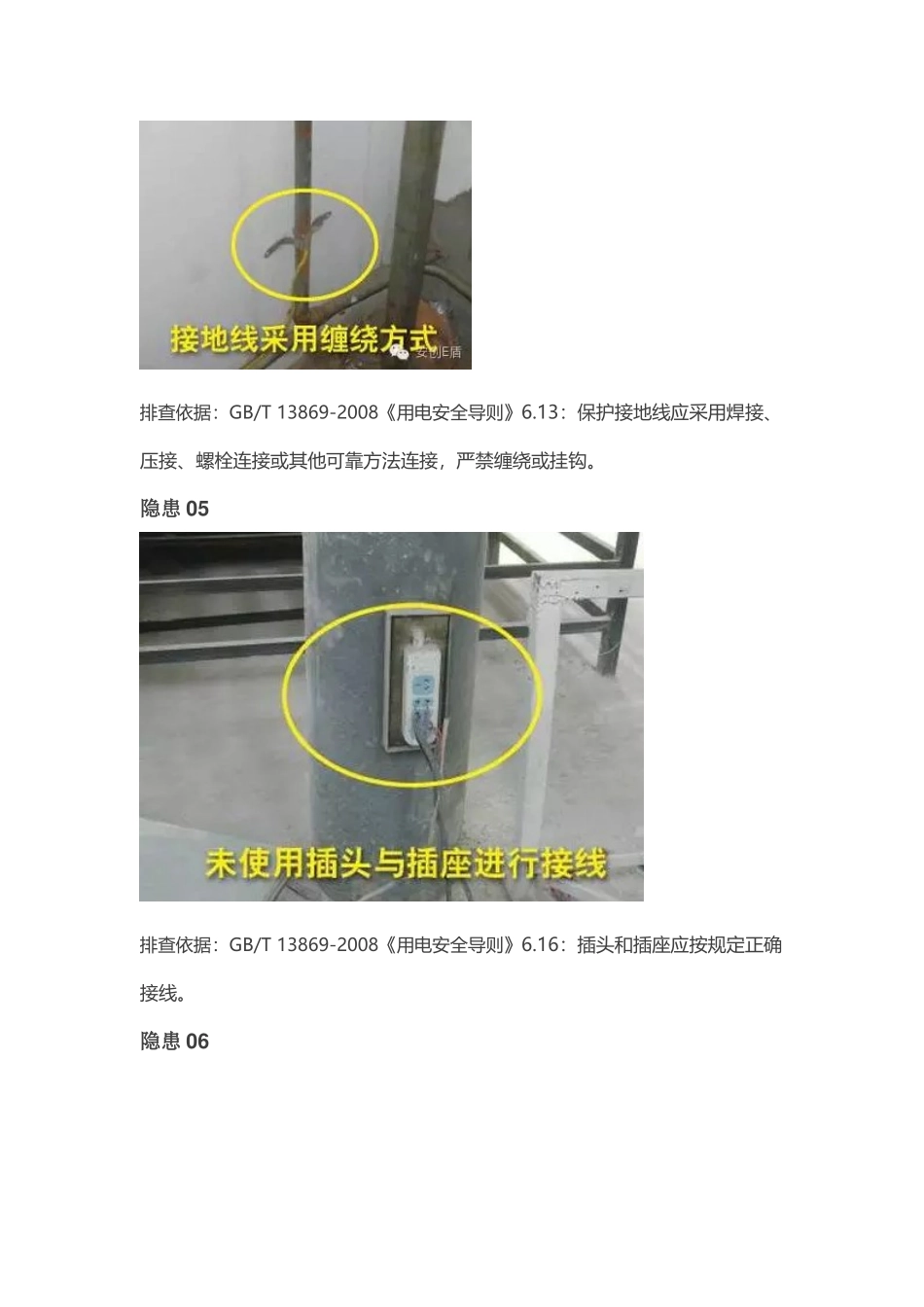 电器隐患排查图例说明_第3页