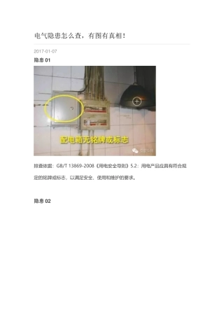 电器隐患排查图例说明