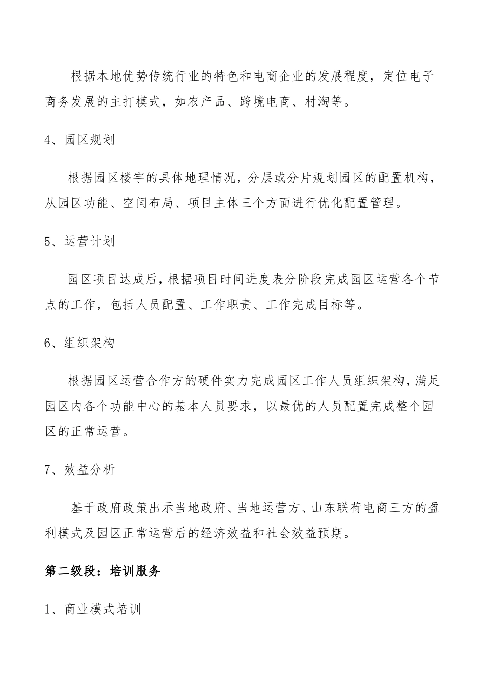 电子商务产业园运营实施明细_第2页