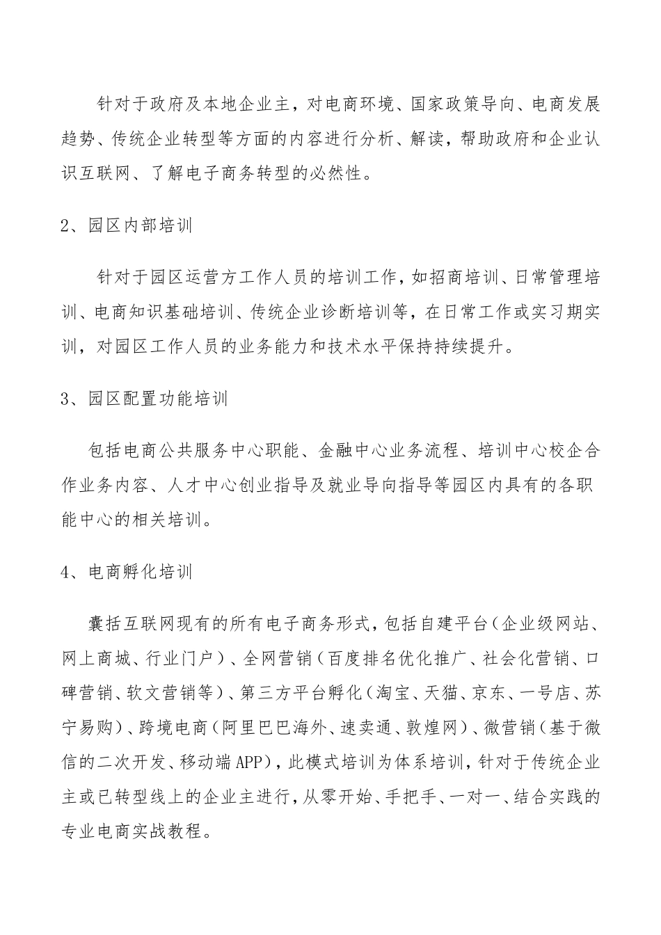 电子商务产业园运营实施明细_第3页