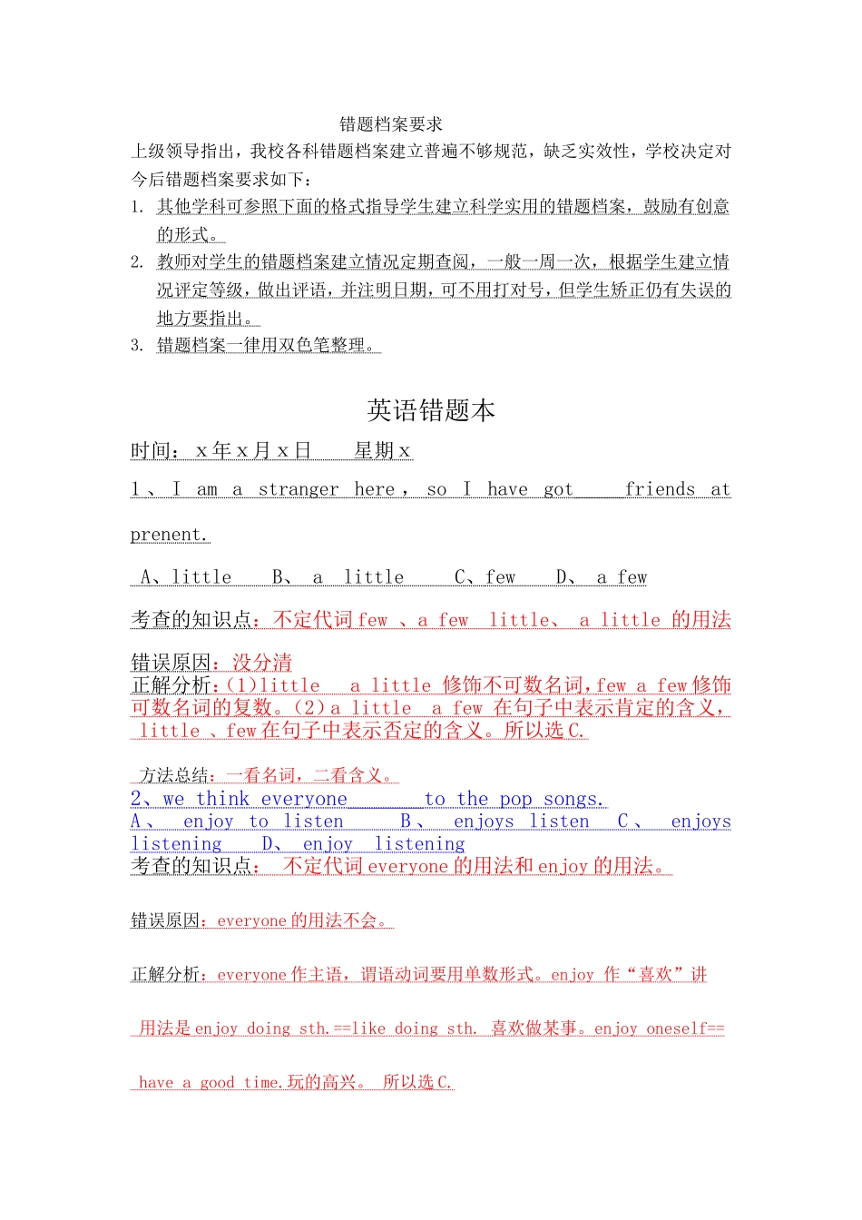 错题本格式(样本)_第1页