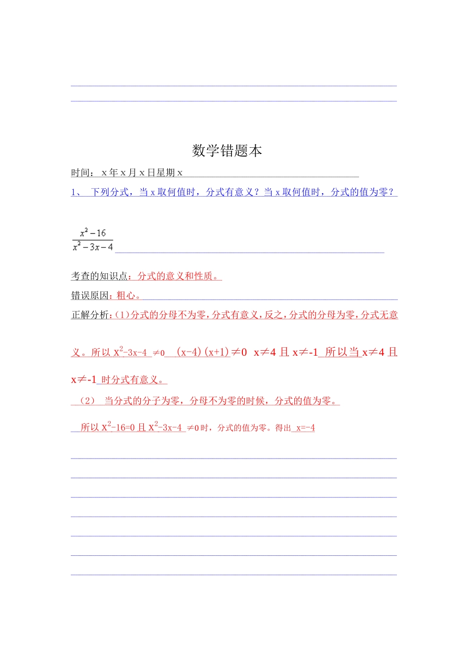 错题本格式(样本)_第2页