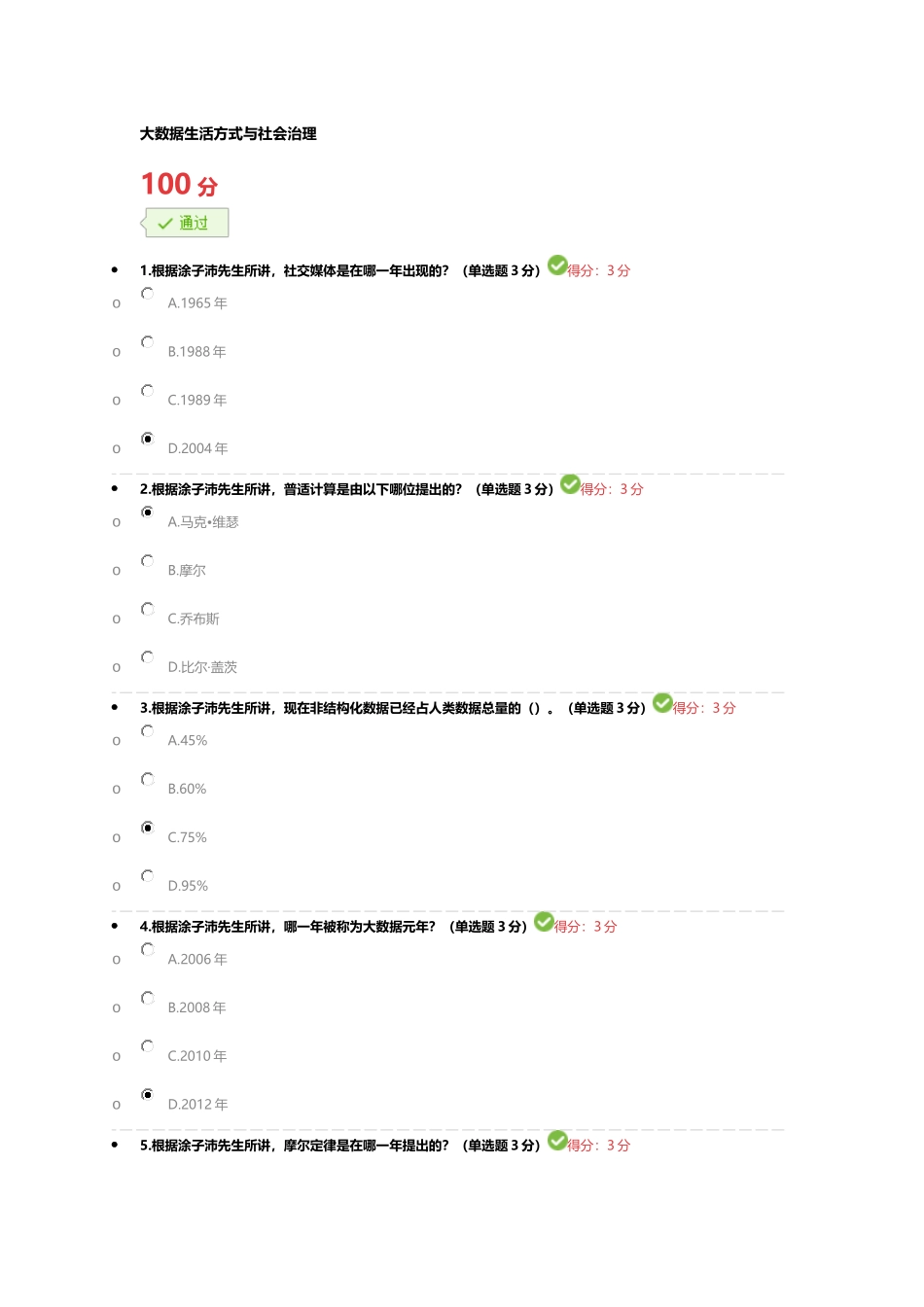 大数据生活方式与社会治理(考题及答案)_第1页