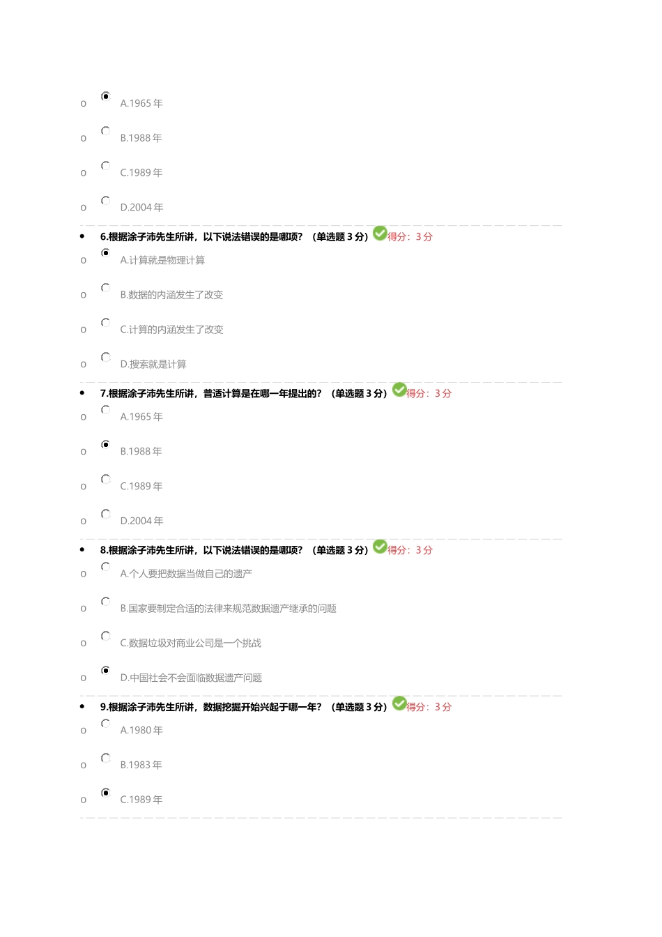 大数据生活方式与社会治理(考题及答案)_第2页