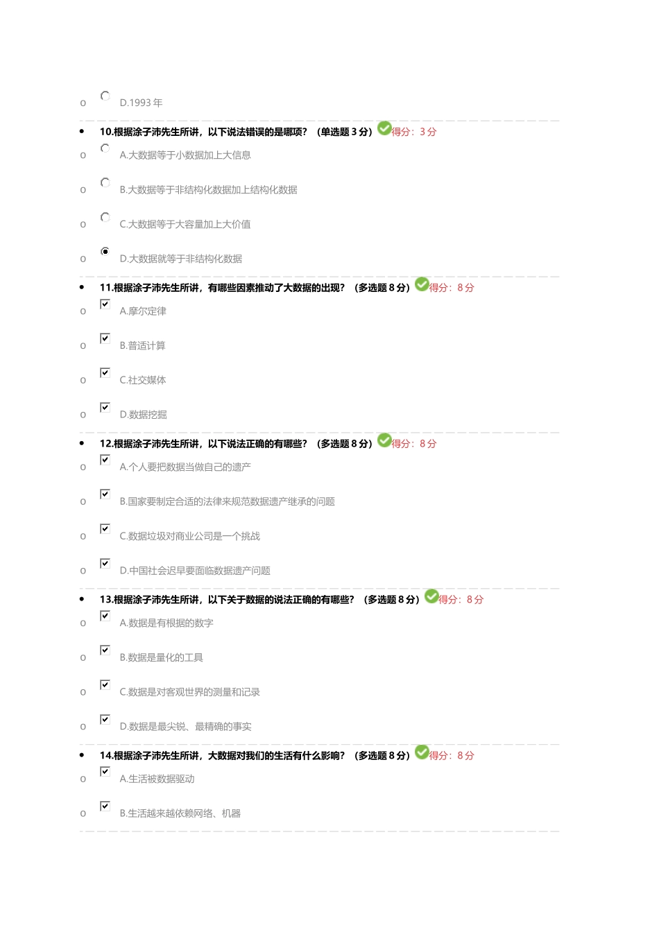 大数据生活方式与社会治理(考题及答案)_第3页