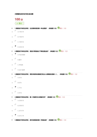 大数据生活方式与社会治理(考题及答案)