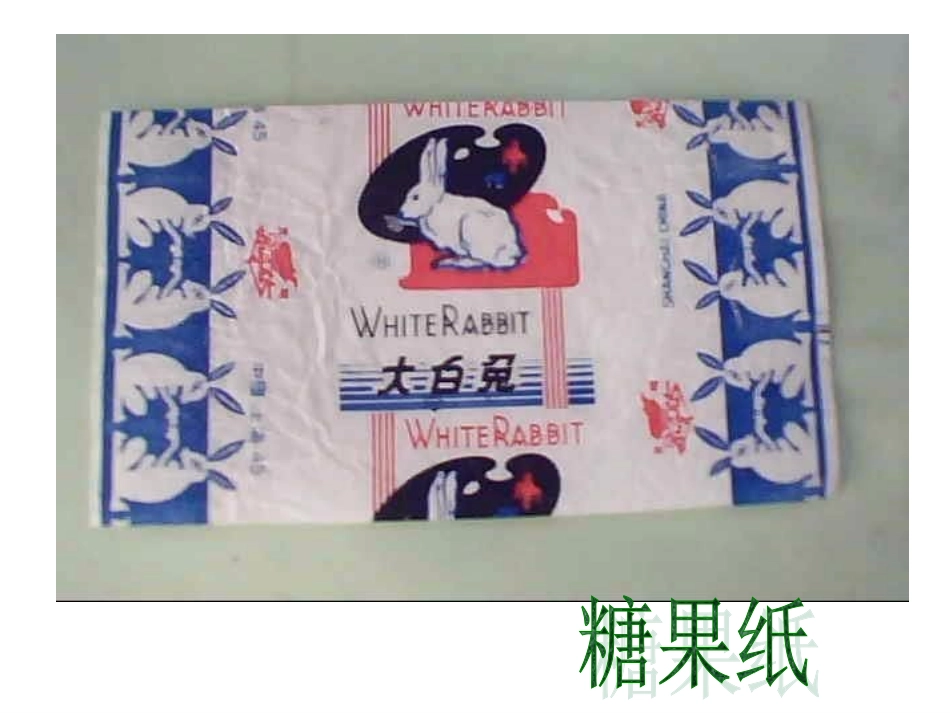 大班科学：各种各样的纸_第3页