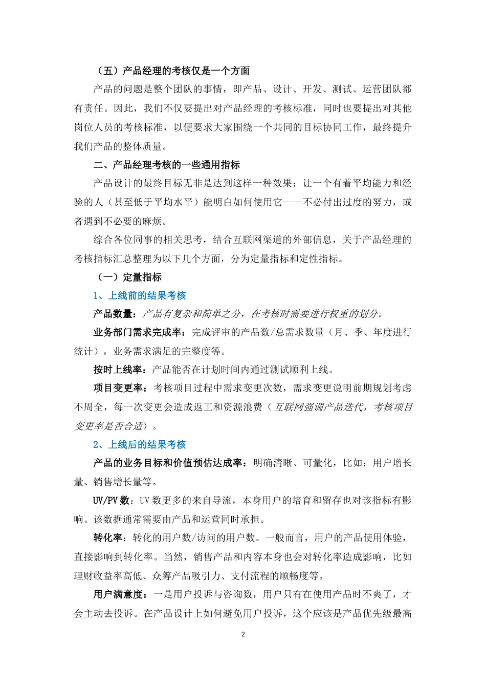 产品经理考核思路_第2页