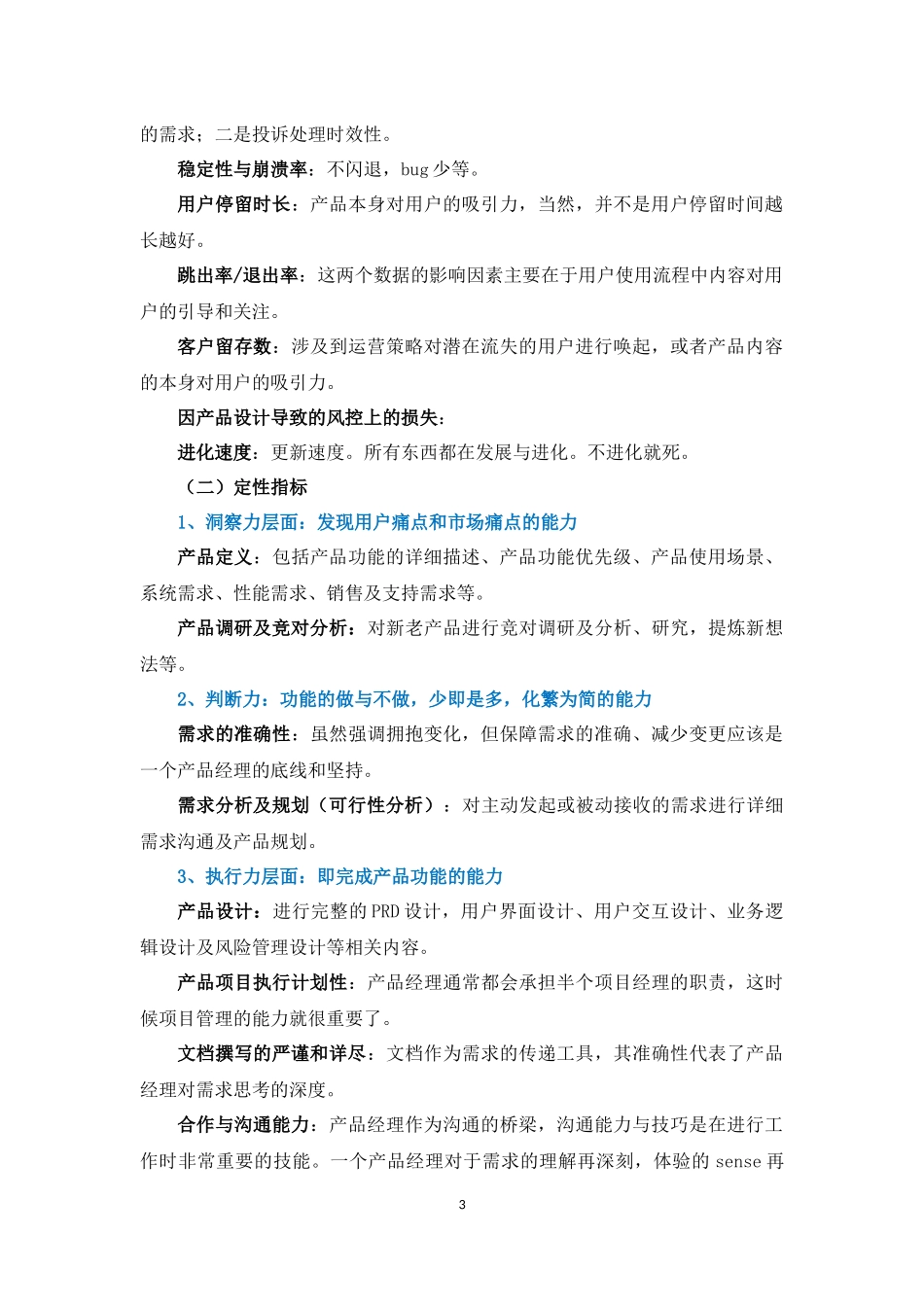 产品经理考核思路_第3页