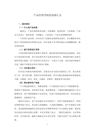 产品经理考核思路