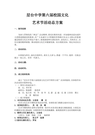 层台中学第六届校园文化总方案(DOC)