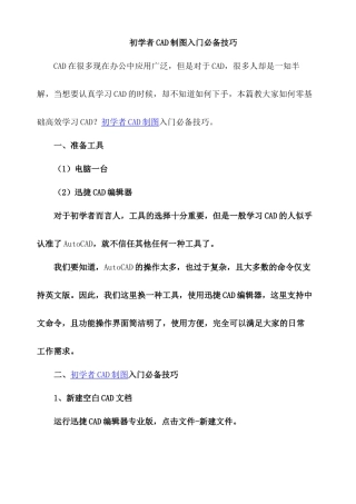 初学者CAD制图入门必备技巧