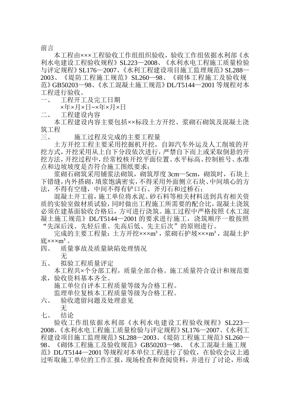单位工程验收鉴定书.doc_第2页