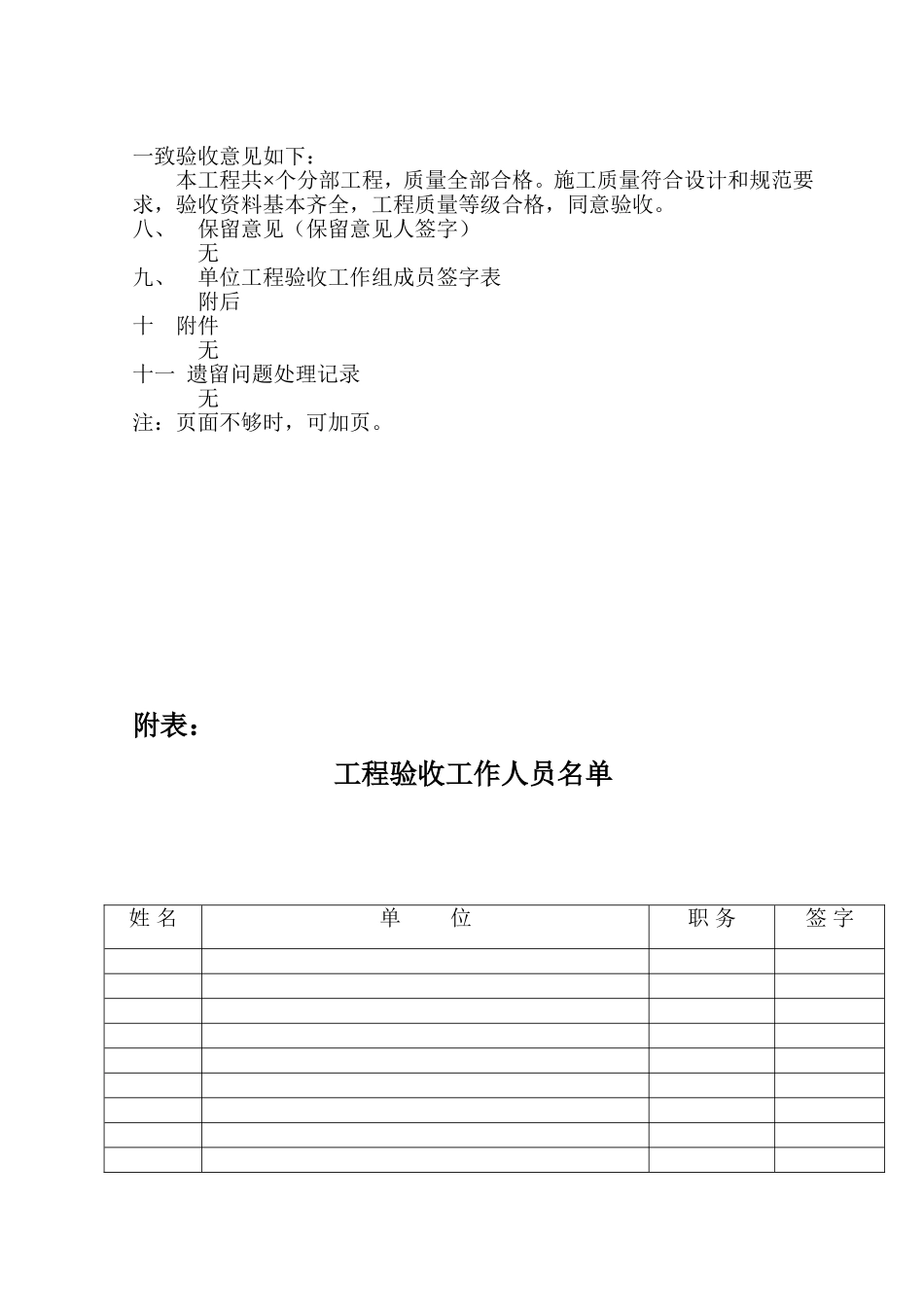 单位工程验收鉴定书.doc_第3页