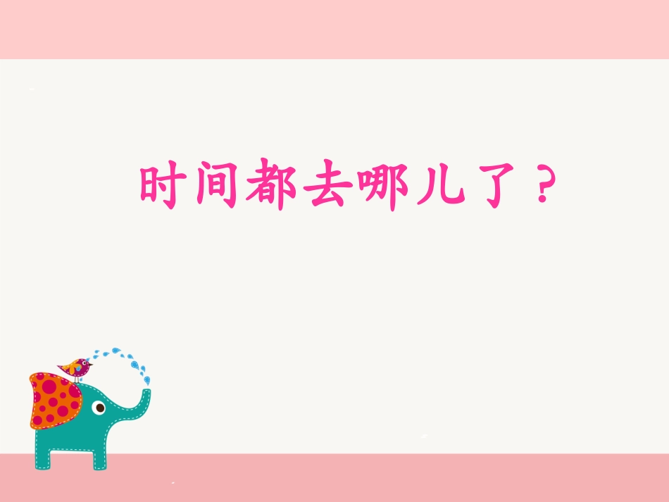 第七章学前儿童注意的概述_第1页