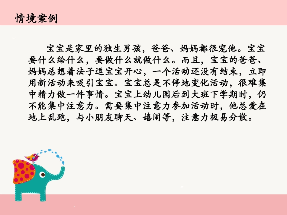 第七章学前儿童注意的概述_第2页