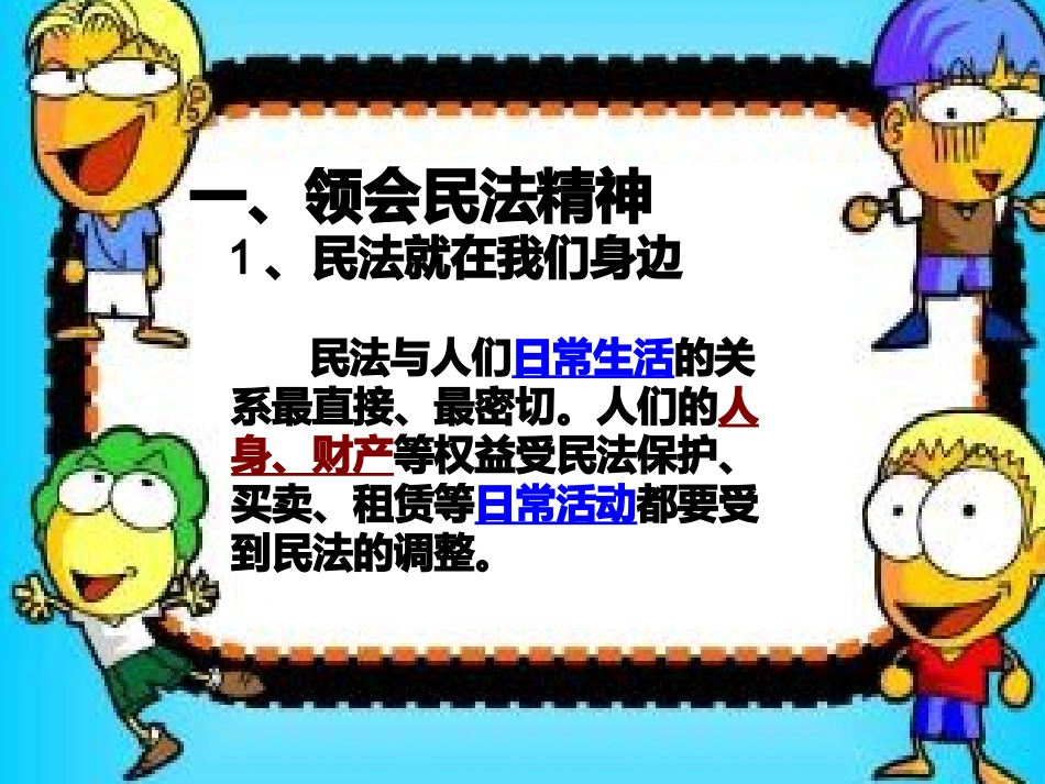 第十一课公正处理民事关系_第2页