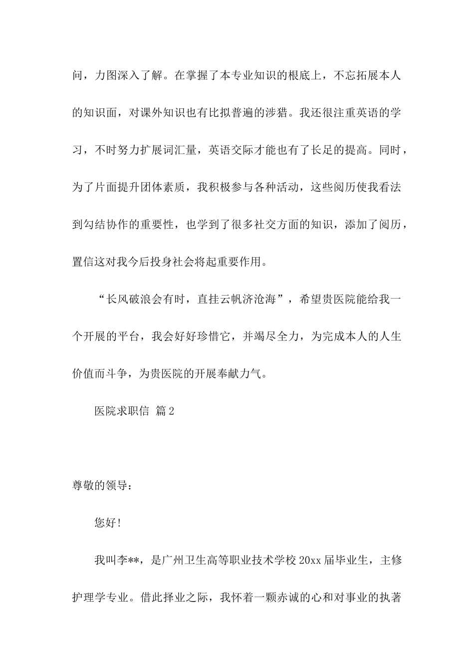 医院求职信3篇_第2页