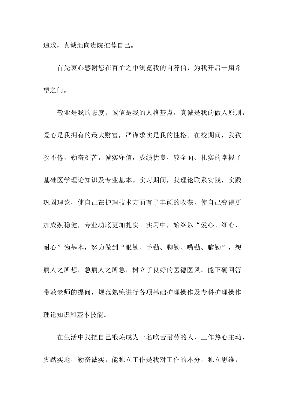 医院求职信3篇_第3页