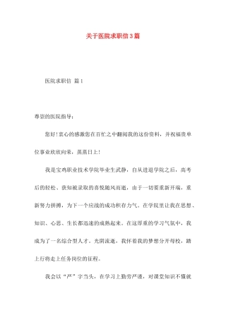 医院求职信3篇