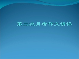 电子阅读纸质阅读作文讲评