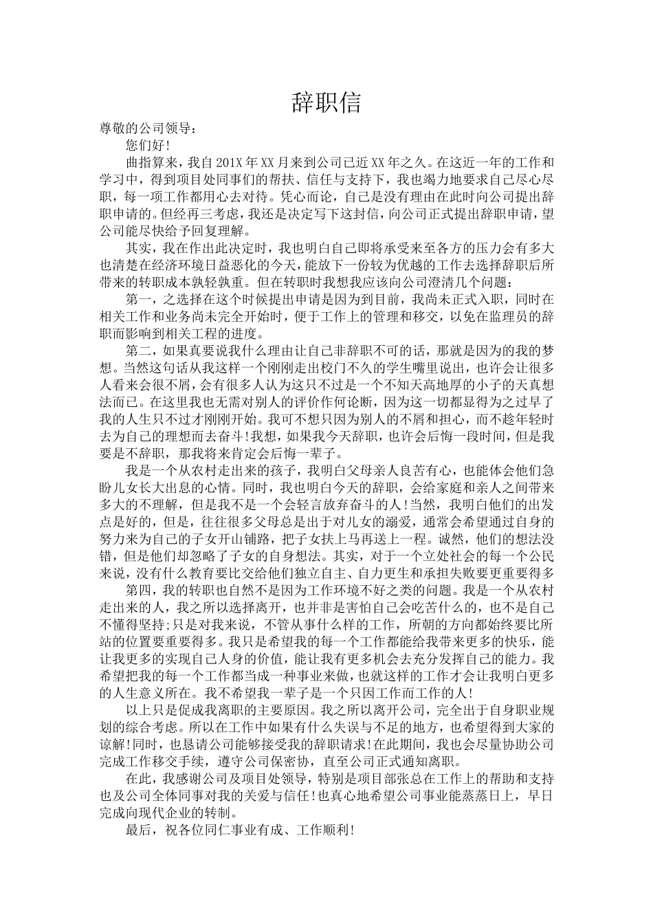 辞职信及辞职申请_第1页