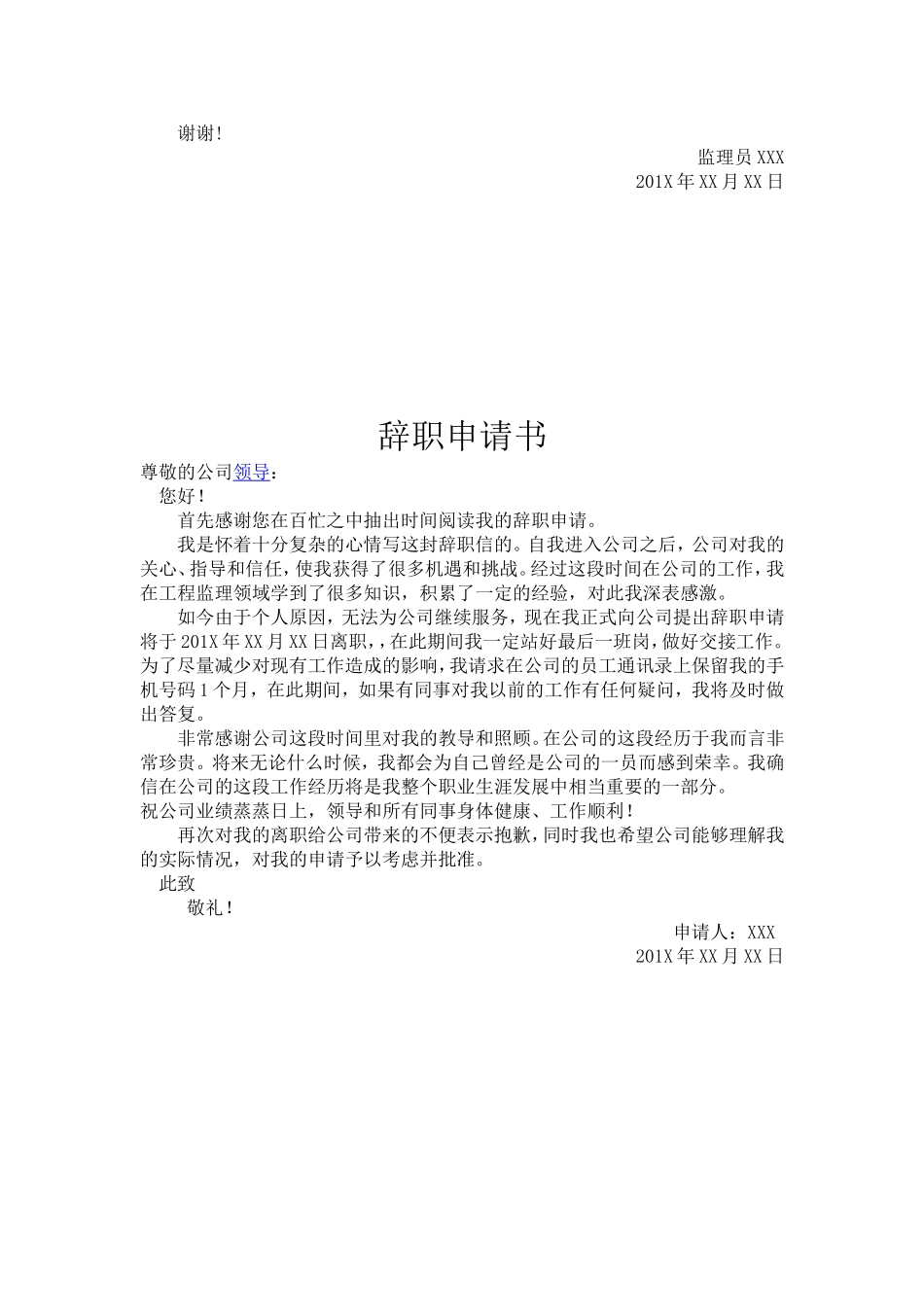 辞职信及辞职申请_第2页