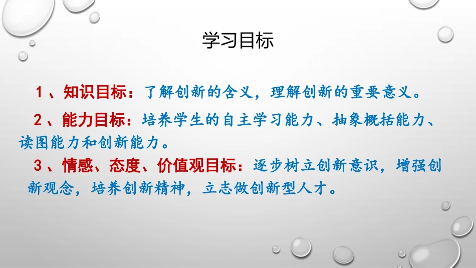 创新改变生活_第2页