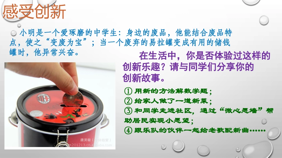 创新改变生活_第3页
