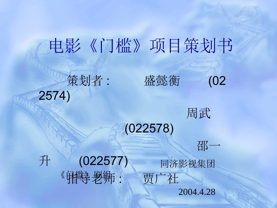 电影项目策划书_第1页