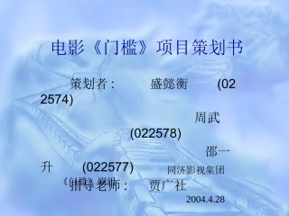 电影项目策划书