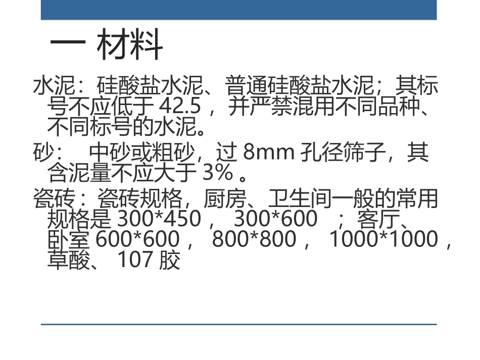 瓷砖铺设工艺_第3页