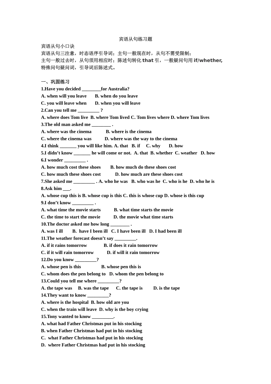 初三宾语从句(内容全,答案全)_第1页