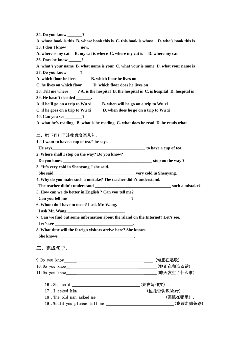 初三宾语从句(内容全,答案全)_第3页