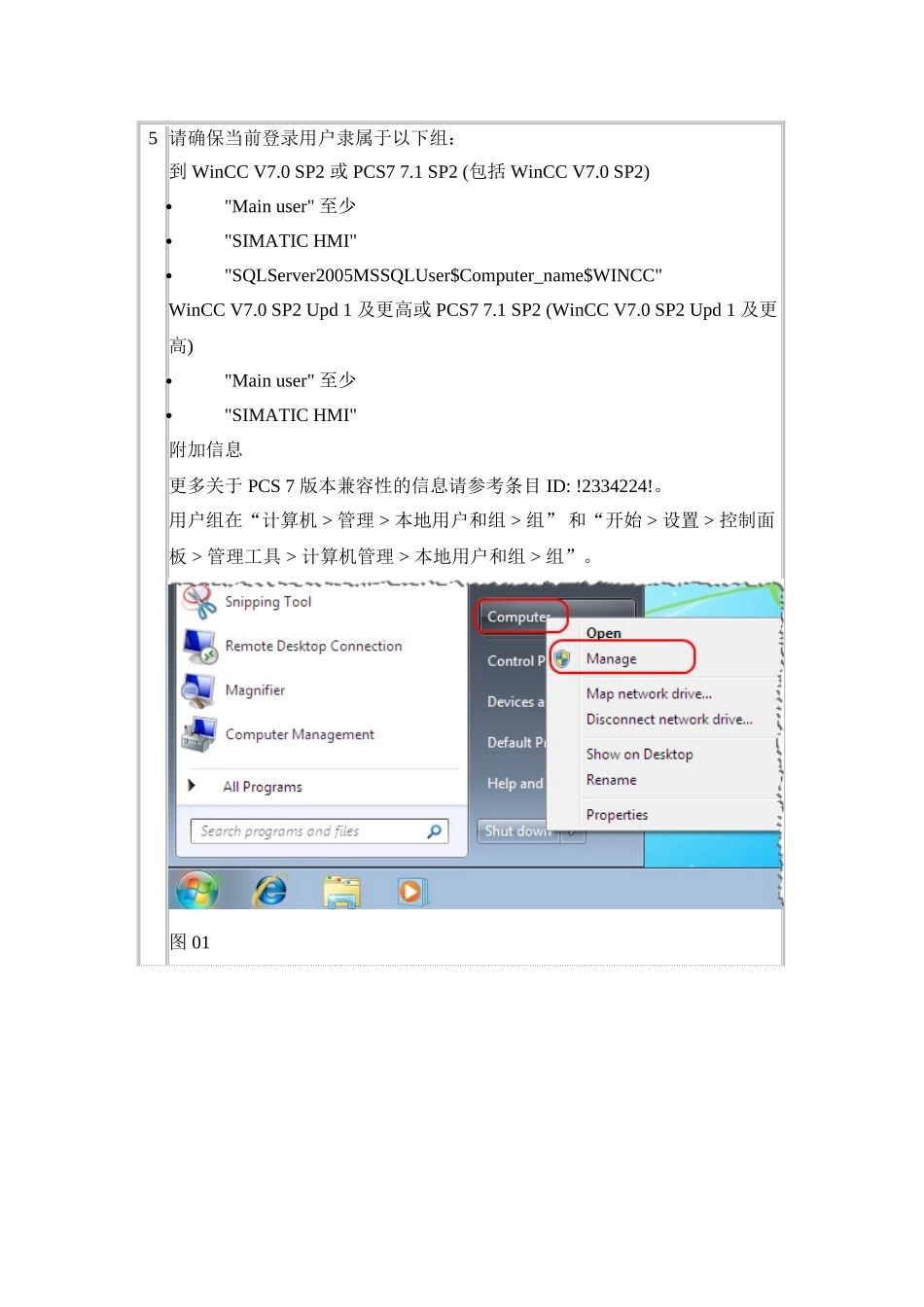 从 WinCCPCS 7 工程师站向操作员站下载程序的注意事项 ( ES- OS 下载)_第2页