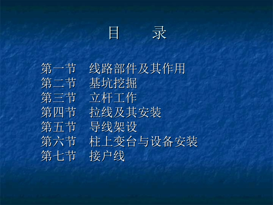 瓷瓶的绑扎及电杆的安装_第2页