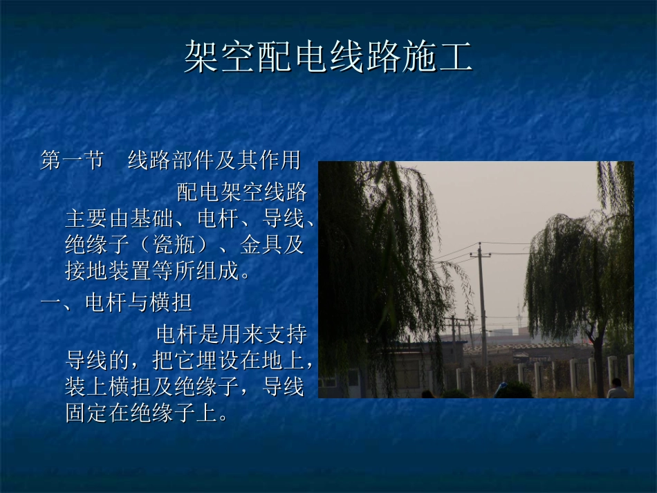 瓷瓶的绑扎及电杆的安装_第3页