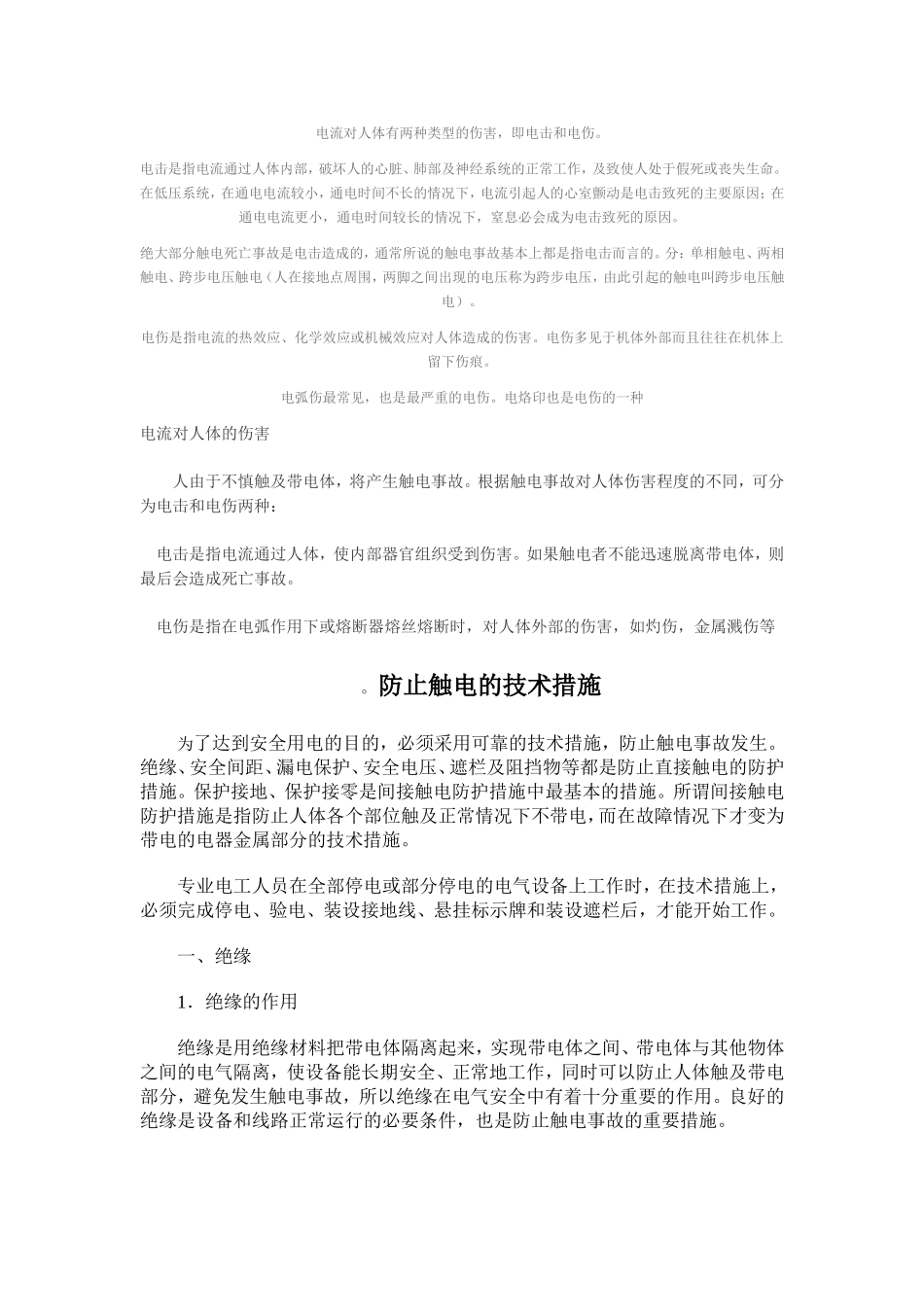 电流对人体有两种类型的伤害_第1页