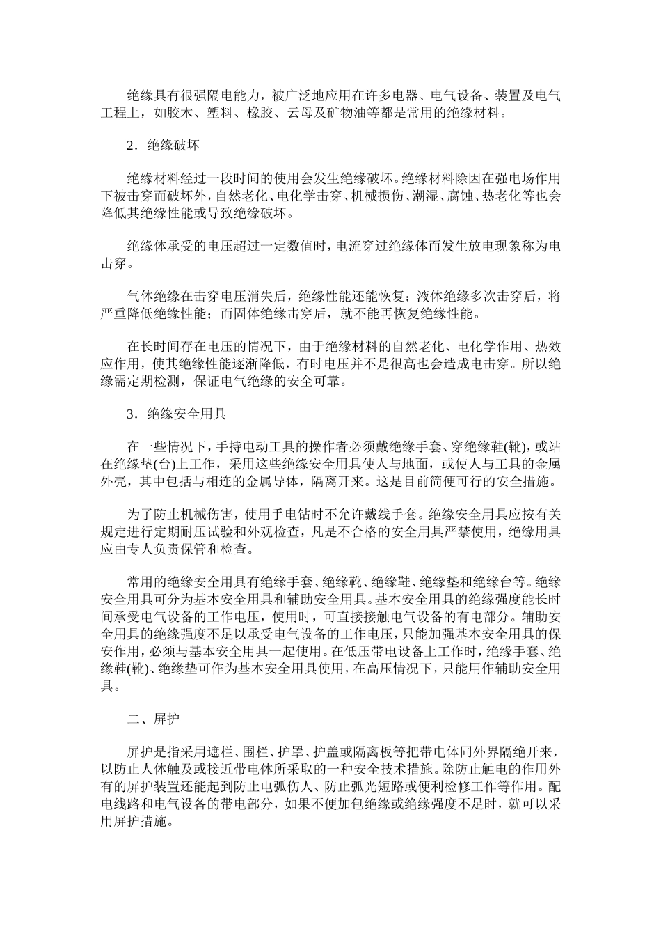 电流对人体有两种类型的伤害_第2页