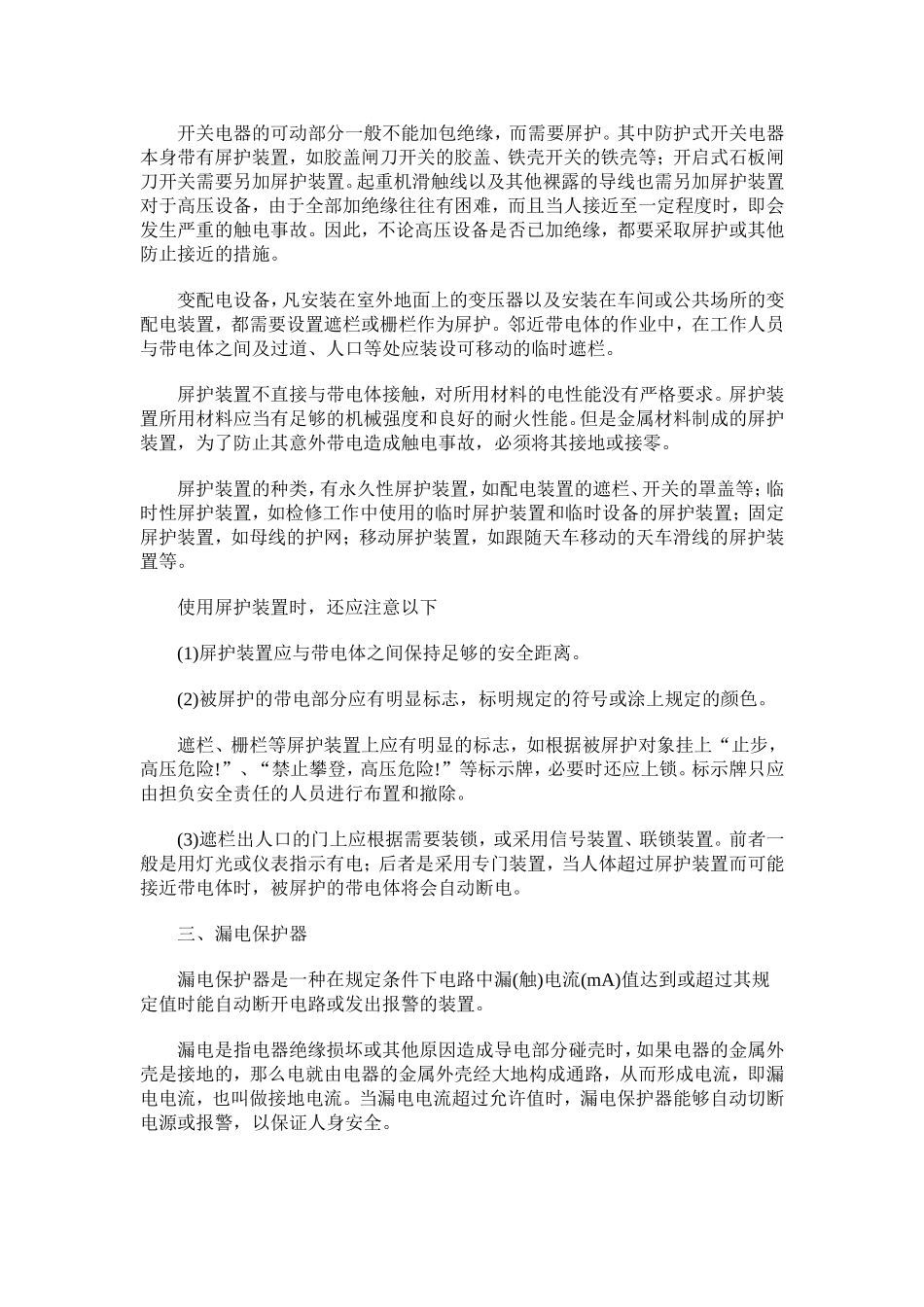 电流对人体有两种类型的伤害_第3页