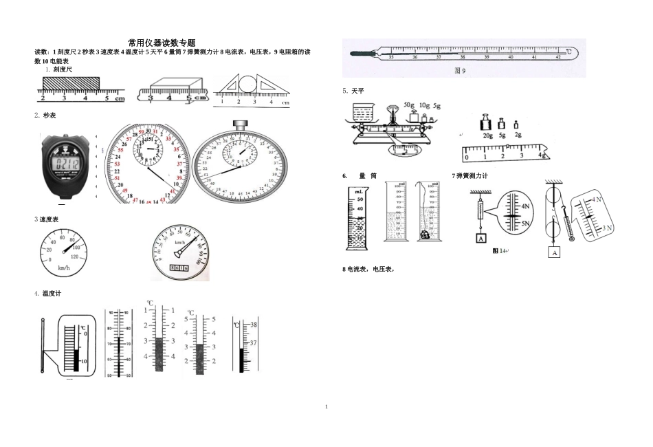 初中物理读数作图专题训练_第1页