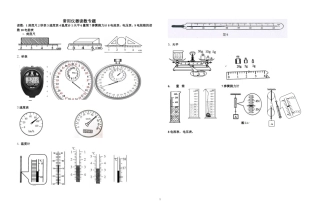 初中物理读数作图专题训练