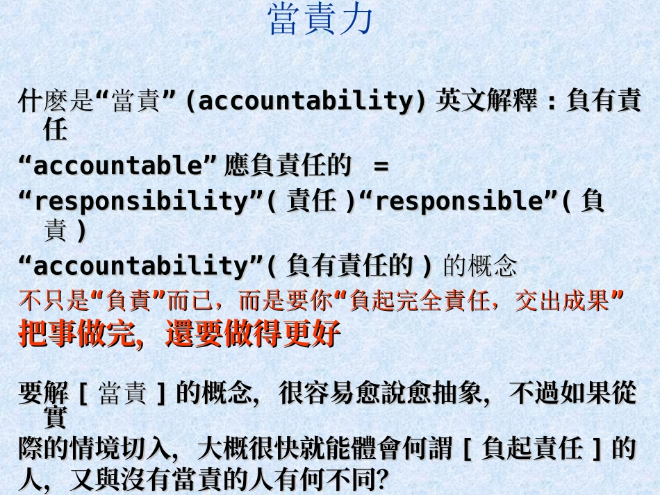 当责力学习心得_第3页