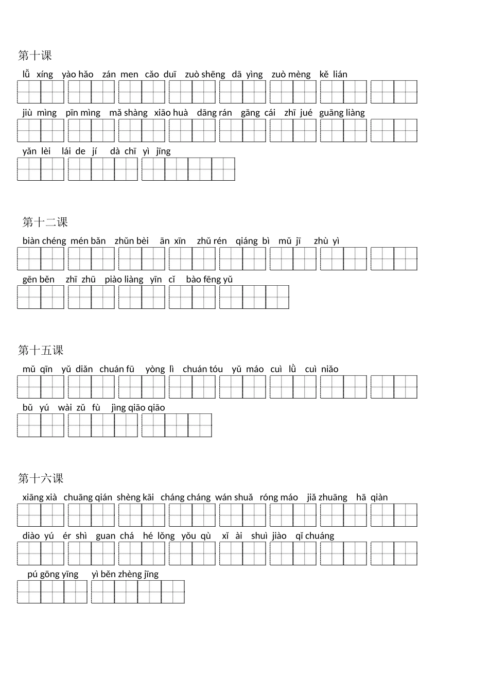 部编版三年级上看拼音写词语_第2页