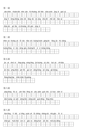 部编版三年级上看拼音写词语