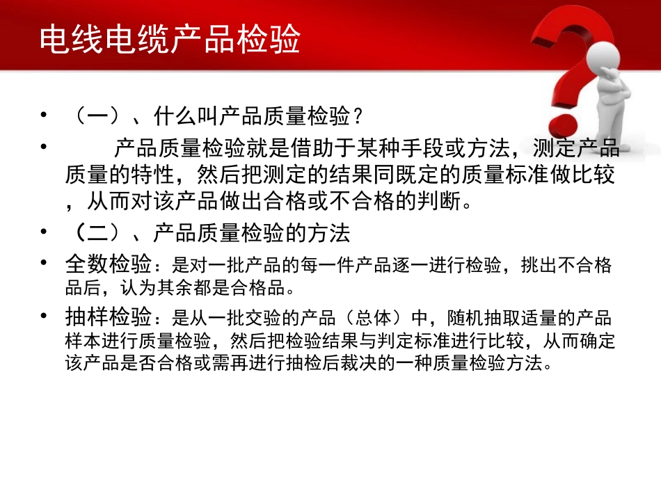 电线电缆检验知识_第3页
