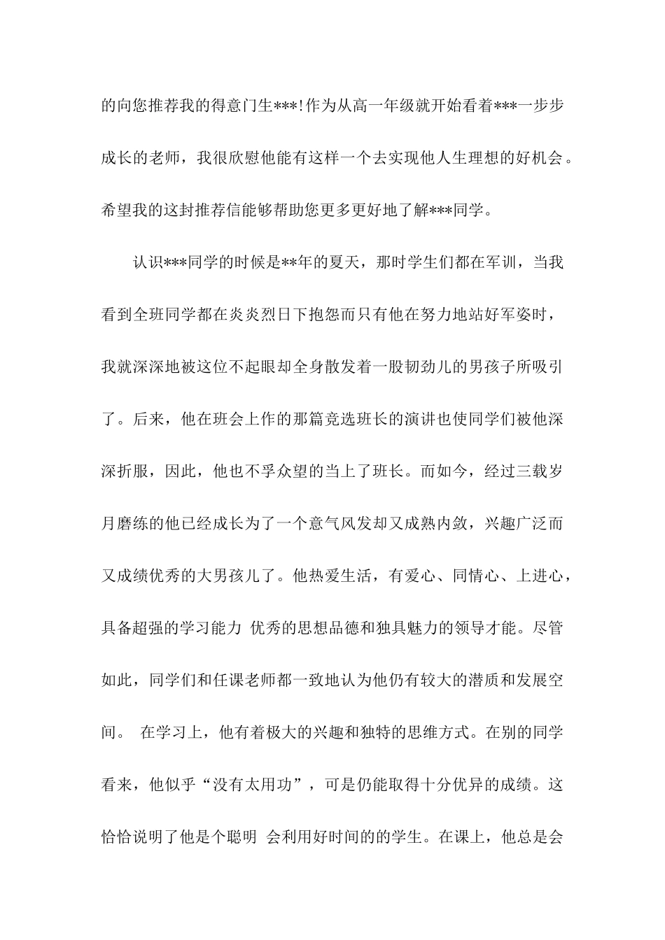 学生推荐学生的推荐信模板集合六篇_第3页