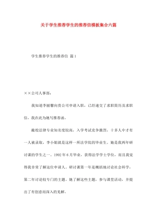 学生推荐学生的推荐信模板集合六篇